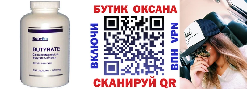 БУТИРАТ бутандиол  Ермолино 