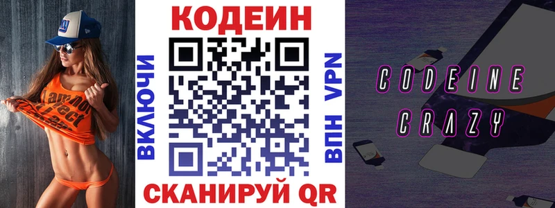 Кодеин Purple Drank  как найти закладки  Ермолино 