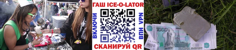 ГАШИШ ice o lator  магазин    Ермолино 